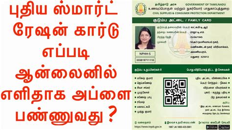 smart card apply in tamilnadu|smart ration card online tamilnadu.